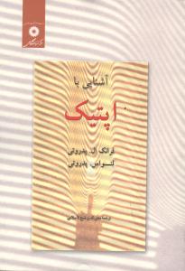 آشنایی با اپتیک