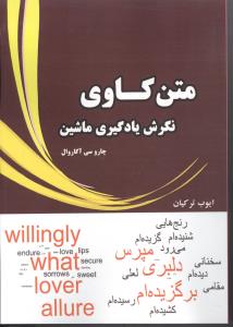 متن کاوی-نگرش یادگیری ماشین