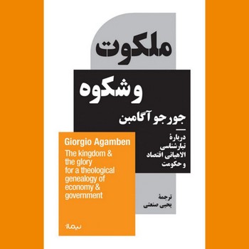 ملکوت و شکوه/نیماژ