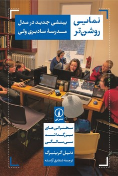 نمایی روشن تر / نشرنی
