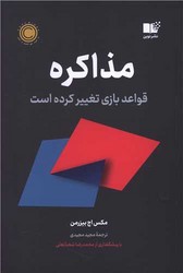 مذاکره/نوین