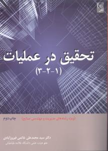 تحقیق در عملیات 3-2-1