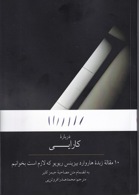 درباره کارایی / مینوی خرد