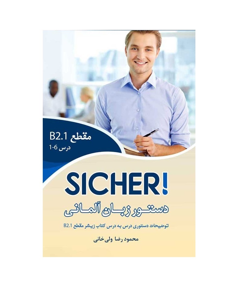 دستور زبان زیشر Sicher B2 1