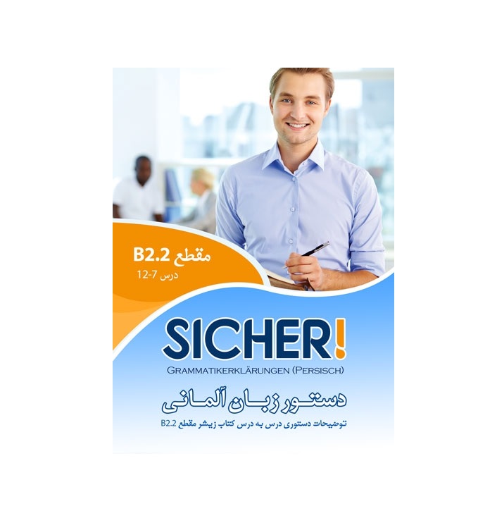 دستور زبان زیشر SICHER B2 2