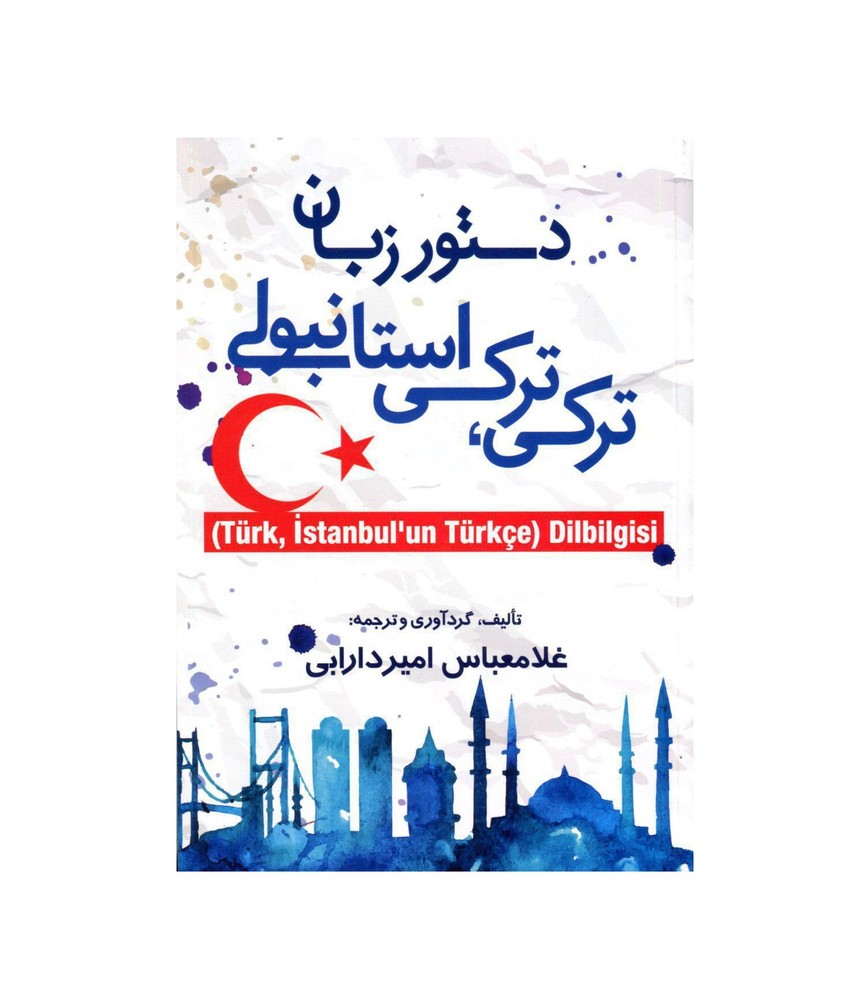 دستور زبان ترکي ترکي استانبولي