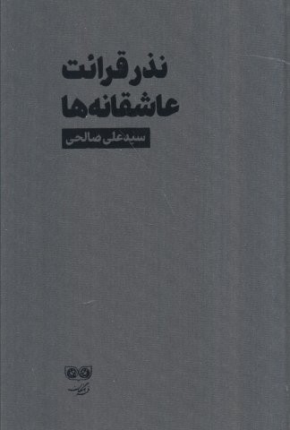 نذر قرائت عاشقانه ها (زرکوب،رقعی،فرهنگان)