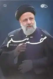 کتاب خسته نیستم