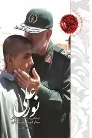 کتاب نور علی
