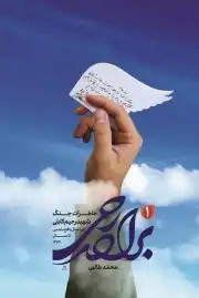 کتاب برادر رحی