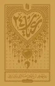 کتاب عیار 24