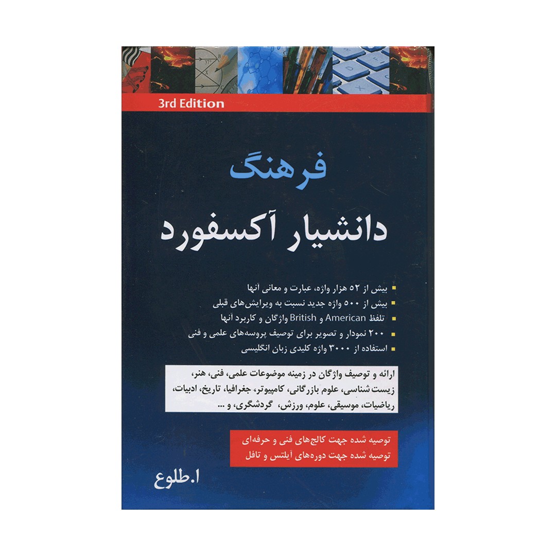 Oxford students Dictionary 3rd edition فرهنگ دانشيار آکسفورد