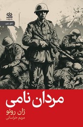 مردان نامی/رایبد