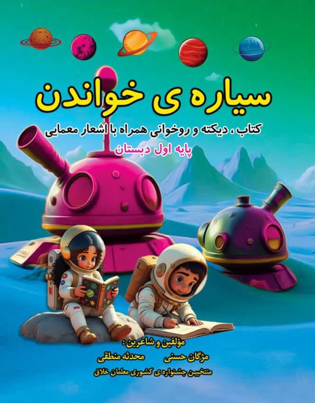 کتاب سیاره خواندن