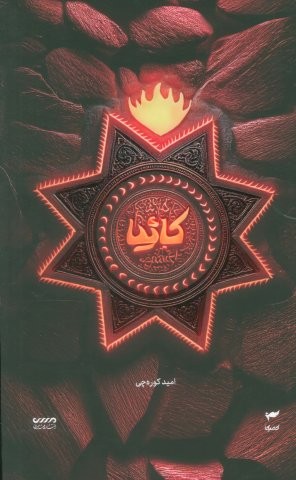 میرانا 5 (کائیا)،(شمیز،رقعی،میرانا)