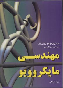 مهندسی مایکروویو