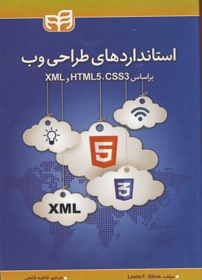 استانداردهای طراحی وب بر اساس css3-html5-xml