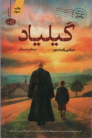 گیلیاد (شمیز،رقعی،آموت)