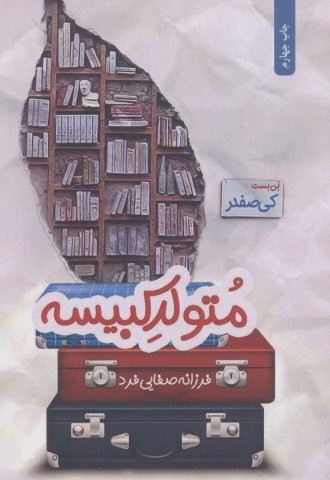 متولد کبیسه (شمیز،رقعی،آترینا)