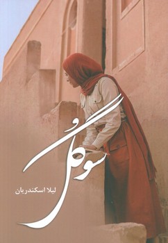 سوگل/آترینا