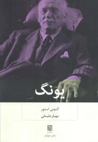 یونگ