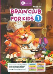 BRAIN CLUB FOR KIDS 1/مهرسا
