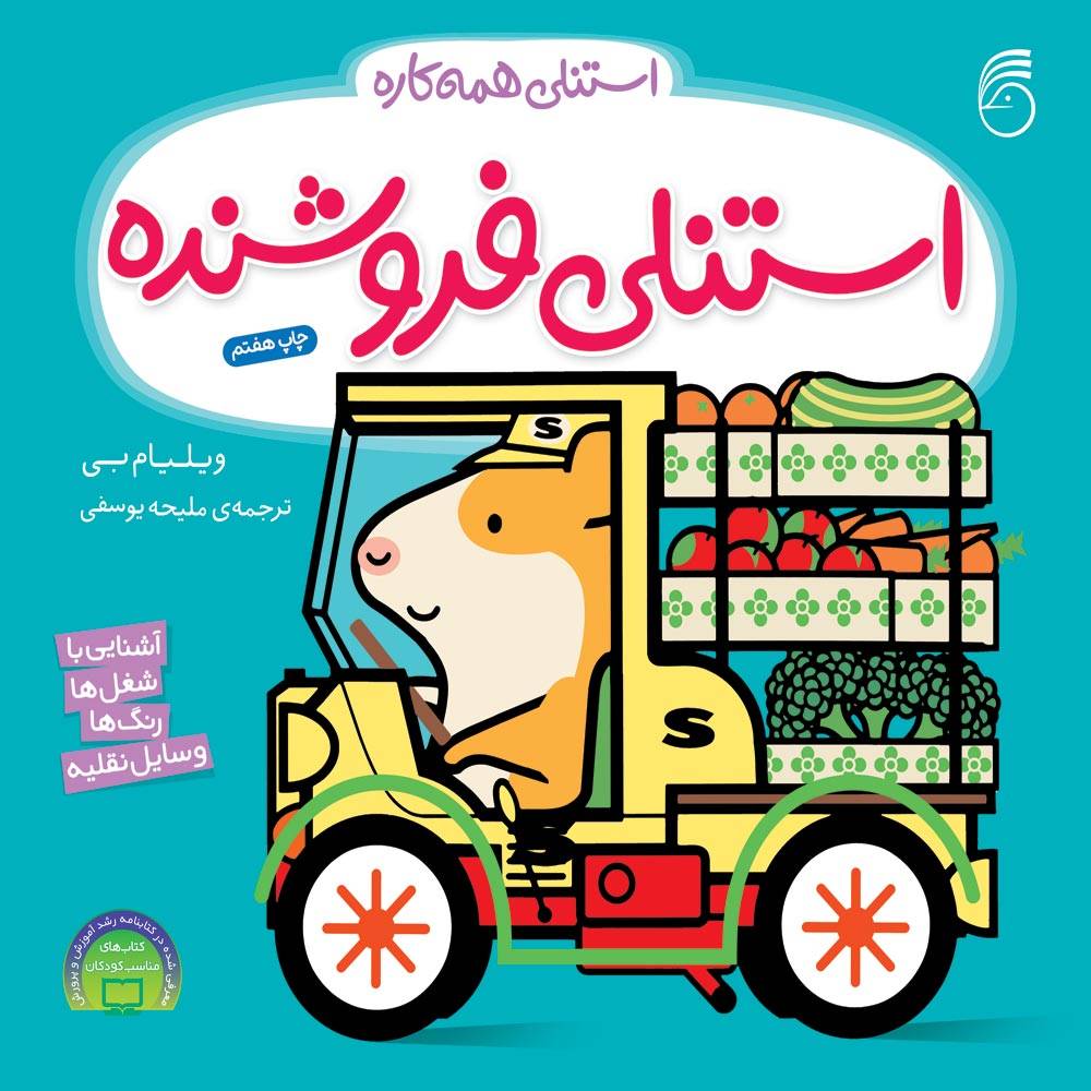 کتاب استنلی فروشنده