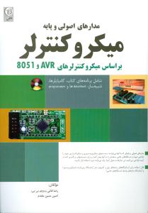 میکروکنترلرهای AVR فانی 8051