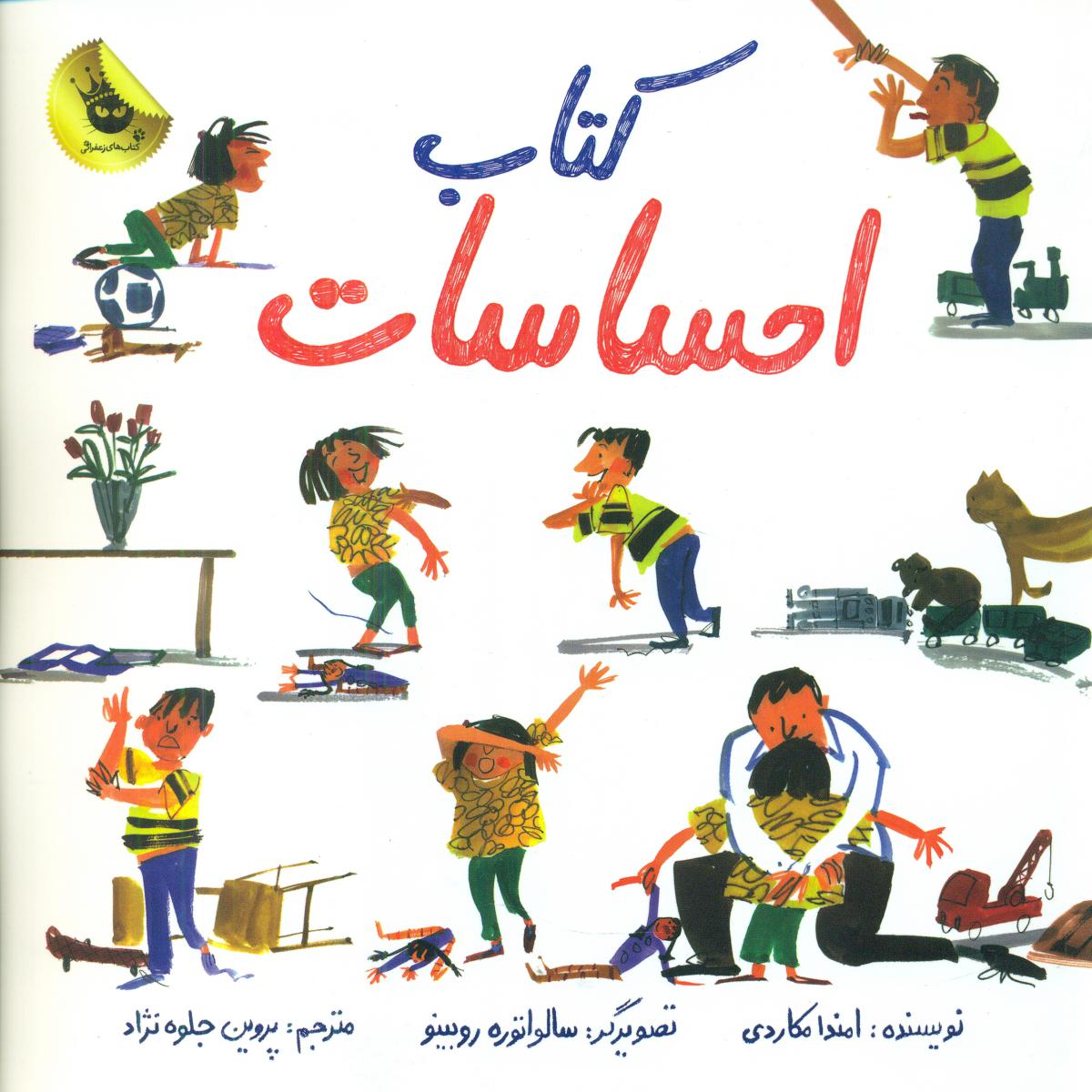 کتاب احساسات/زعفران