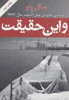 این حقیقت