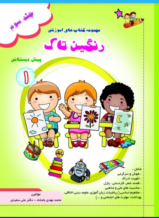 رنگین تاک پیش۱جلد۳