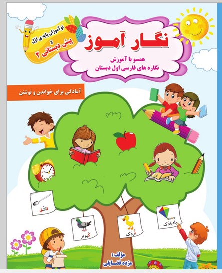 کتاب نگارآموز تاک