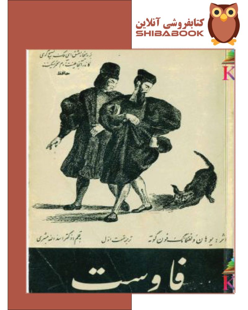 دانلود کتاب فاوست