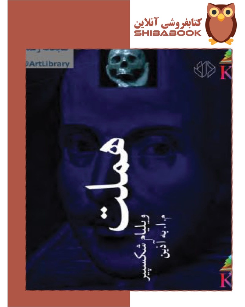 دانلود کتاب هملت