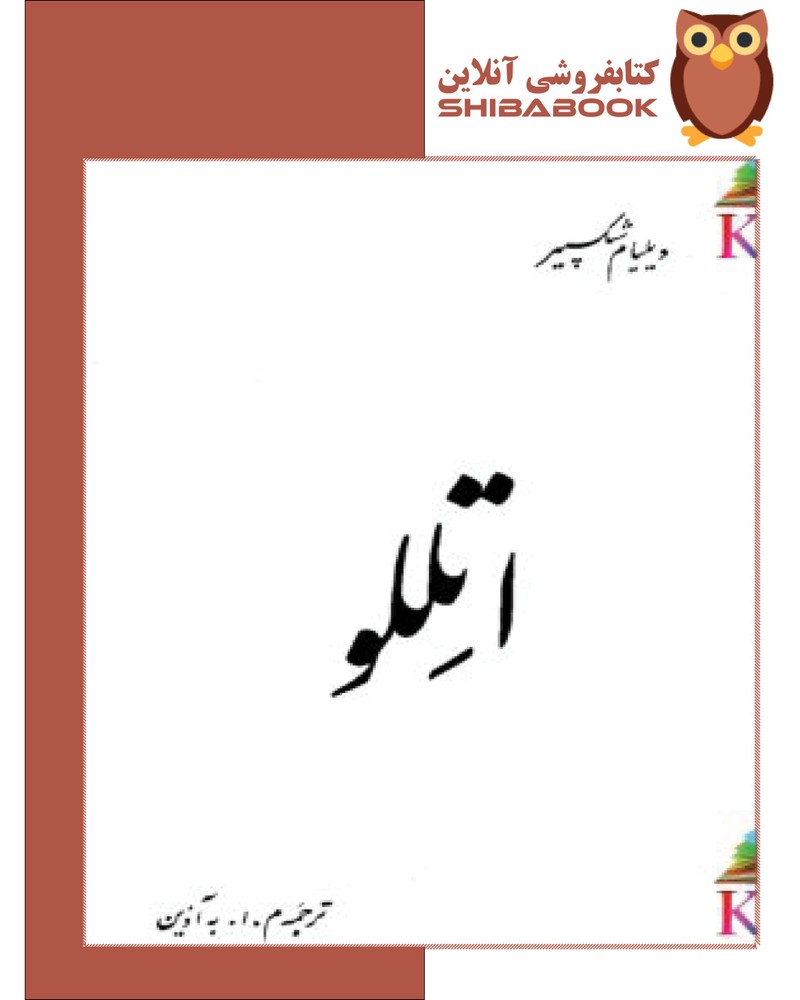 دانلود کتاب اتللو
