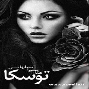 رمان توسکا