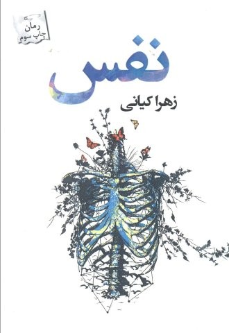 نفس
