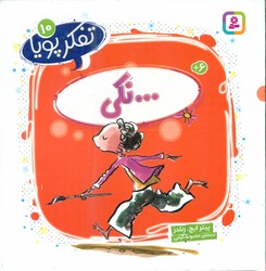 تفکر پویا 10_ … نکی/قدیانی