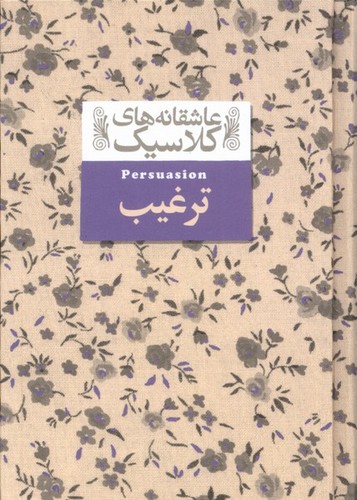 عاشقانه‎های کلاسیک(17)ترغیب(افق)^$$