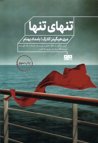تنهای تنها(هیرمند) @ $$