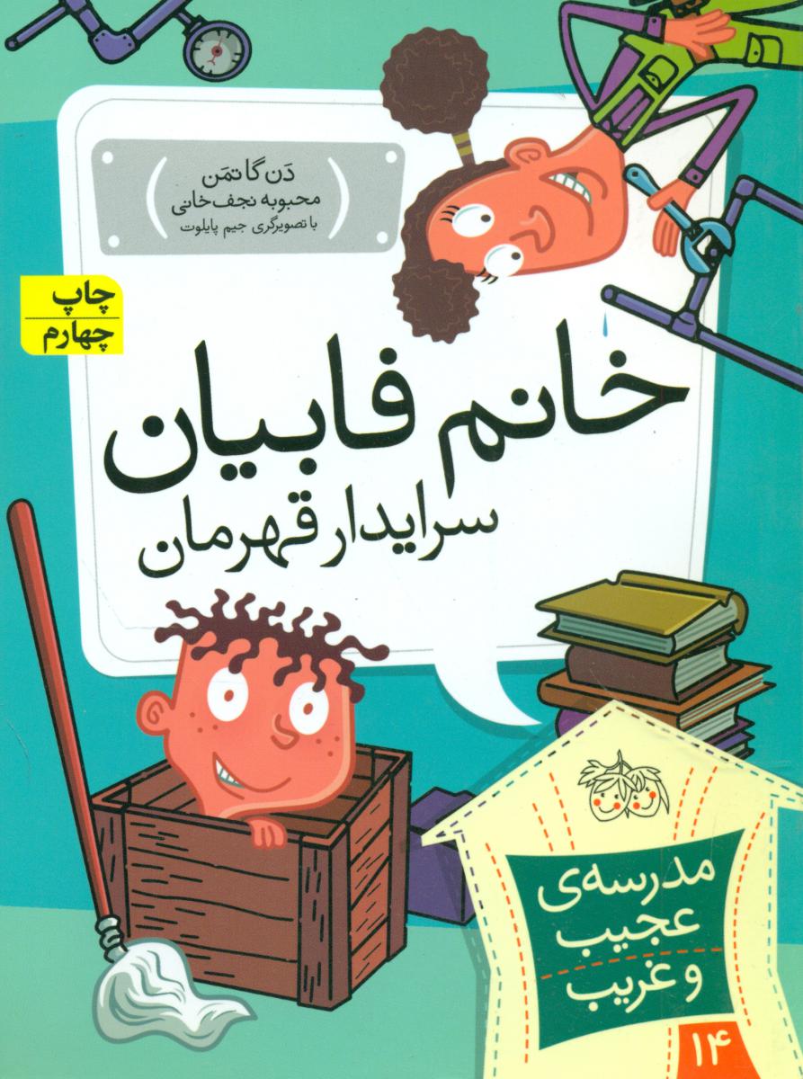 مدرسه عجیب و غریب14_خانم فابیان/افق