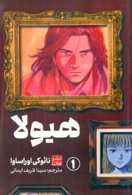 مانگا فارسی _ هیولا 1 /مات