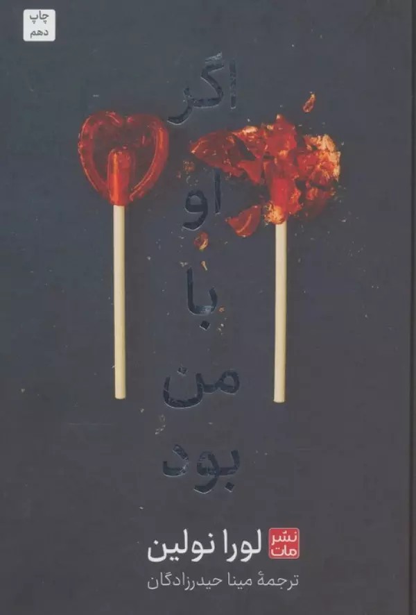 اگر او با من بود