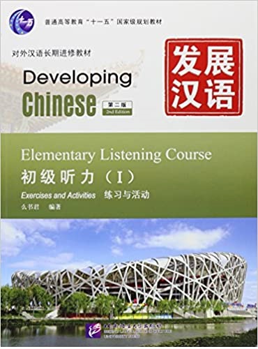 Developing Chinese Elementary Listening + Intermediate Speaking Course vol 1 + CD کتاب دیول اُپینگ چاینیز