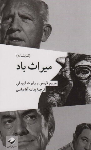 میراث باد