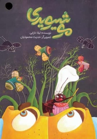 موشیویدی (گلاسه)