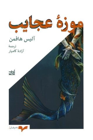موزه عجایب