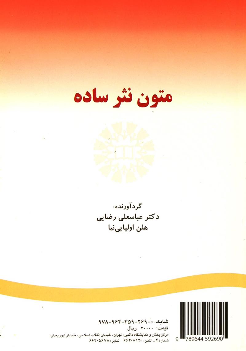 کتاب متون نثر ساده Simple Prose Texts
