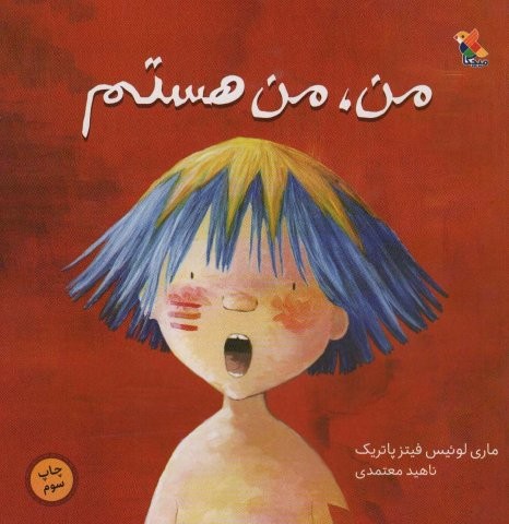 من،من هستم (گلاسه)