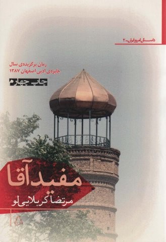 مفید آقا